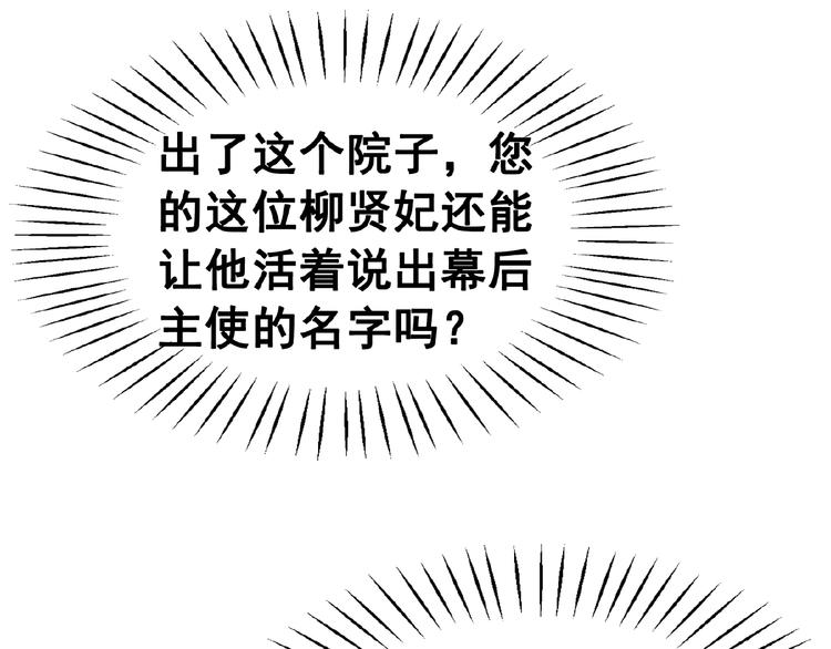 《我的皇姐不好惹》漫画最新章节第11话 亲自斩杀免费下拉式在线观看章节第【115】张图片