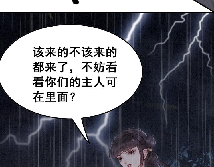 《我的皇姐不好惹》漫画最新章节第11话 亲自斩杀免费下拉式在线观看章节第【87】张图片