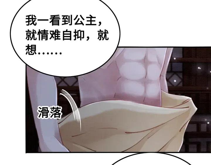 《我的皇姐不好惹》漫画最新章节第109话 玩点特别的免费下拉式在线观看章节第【14】张图片