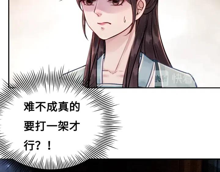 《我的皇姐不好惹》漫画最新章节第111话 一饼拿下小狐狸免费下拉式在线观看章节第【67】张图片