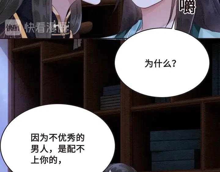 《我的皇姐不好惹》漫画最新章节第112话 香包诱人犯罪免费下拉式在线观看章节第【11】张图片