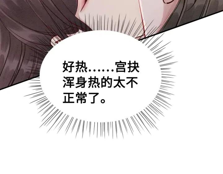 《我的皇姐不好惹》漫画最新章节第112话 香包诱人犯罪免费下拉式在线观看章节第【40】张图片