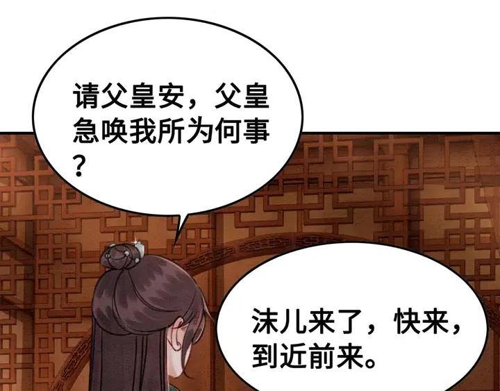 《我的皇姐不好惹》漫画最新章节第115话 皇姐是我的人免费下拉式在线观看章节第【48】张图片