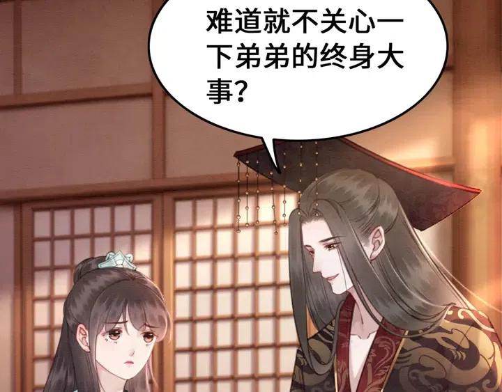 《我的皇姐不好惹》漫画最新章节第115话 皇姐是我的人免费下拉式在线观看章节第【68】张图片