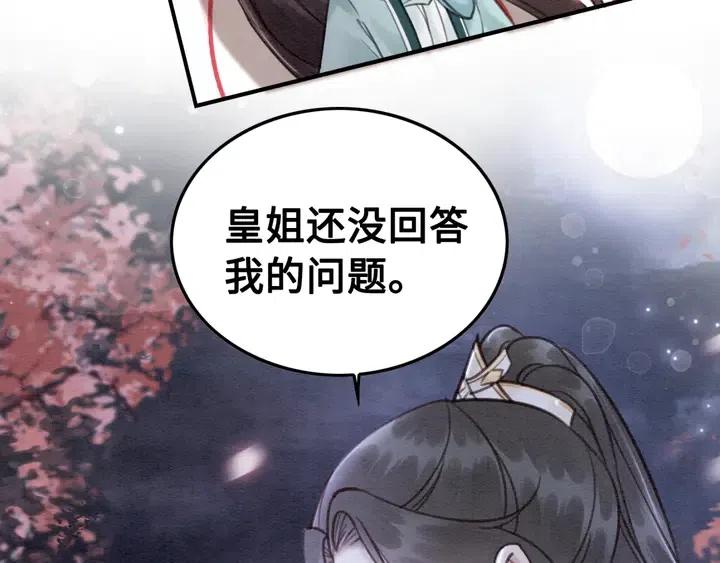 《我的皇姐不好惹》漫画最新章节第117话 你当真要劝我娶妻？免费下拉式在线观看章节第【68】张图片