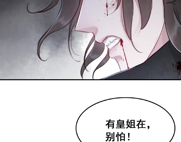 《我的皇姐不好惹》漫画最新章节第12话 我们何错之有？！免费下拉式在线观看章节第【54】张图片