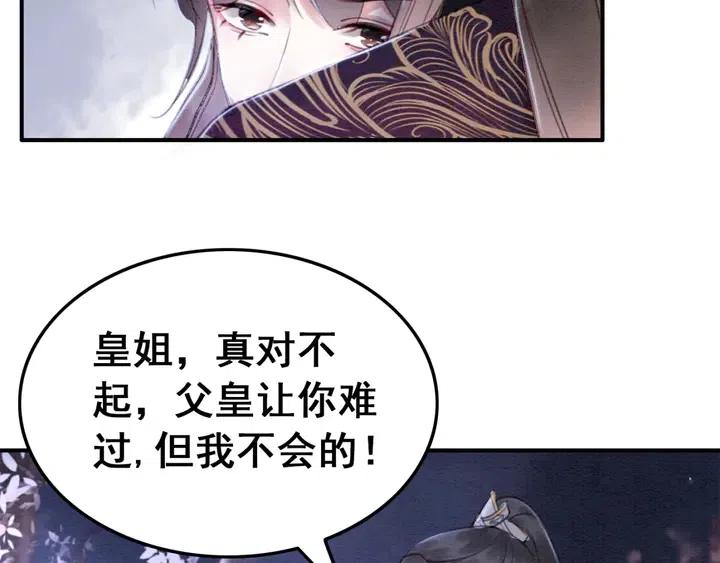 《我的皇姐不好惹》漫画最新章节第118话 向我敞开心门可好免费下拉式在线观看章节第【53】张图片