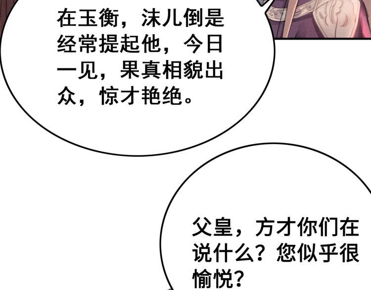 《我的皇姐不好惹》漫画最新章节第122话 皇姐是我最大的难题免费下拉式在线观看章节第【26】张图片