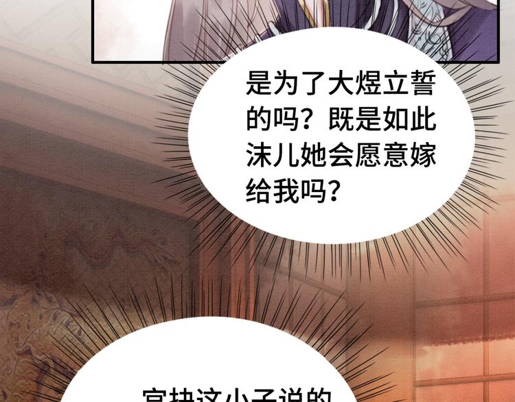 《我的皇姐不好惹》漫画最新章节第122话 皇姐是我最大的难题免费下拉式在线观看章节第【39】张图片