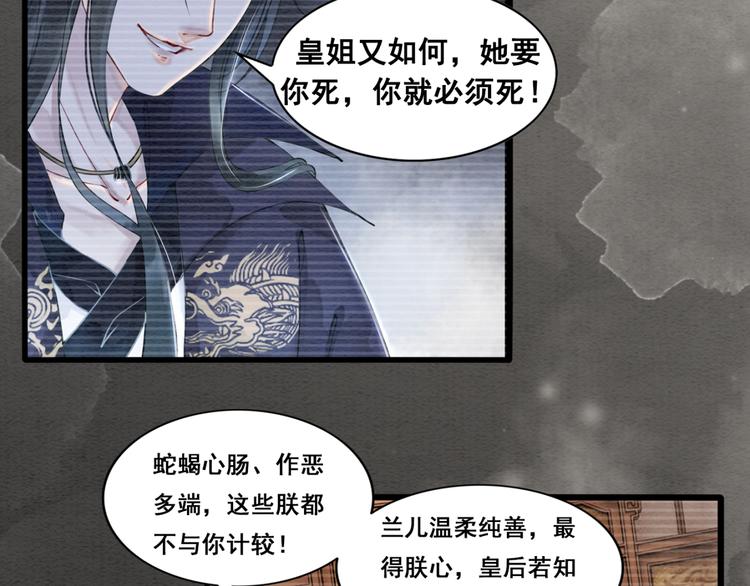 《我的皇姐不好惹》漫画最新章节第124话 你休想离开我免费下拉式在线观看章节第【16】张图片