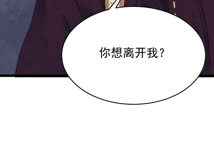 《我的皇姐不好惹》漫画最新章节第124话 你休想离开我免费下拉式在线观看章节第【49】张图片