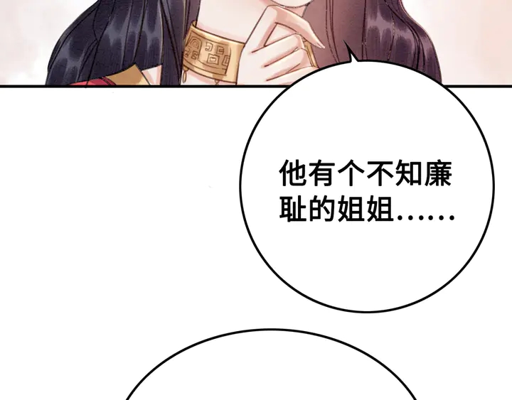 《我的皇姐不好惹》漫画最新章节第126话 娄烨小公主免费下拉式在线观看章节第【26】张图片