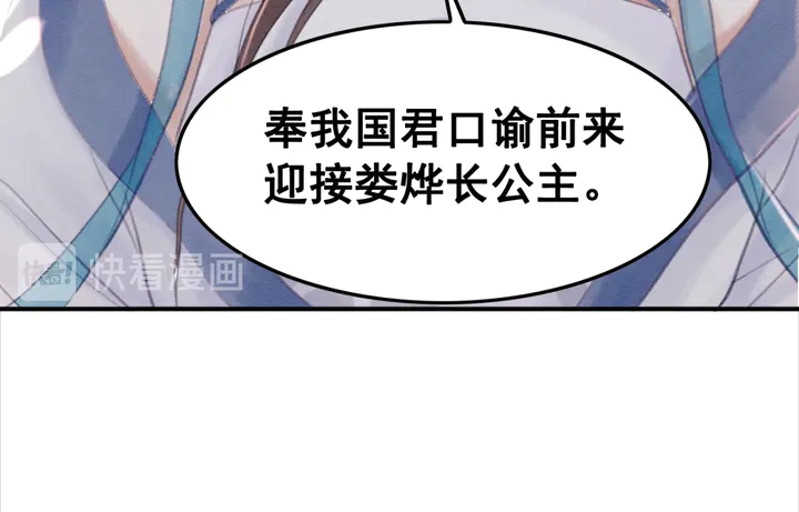 《我的皇姐不好惹》漫画最新章节第126话 娄烨小公主免费下拉式在线观看章节第【42】张图片