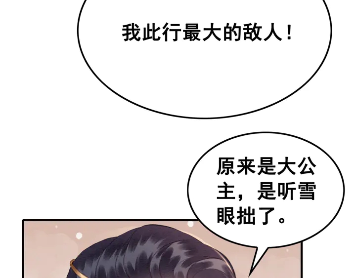 《我的皇姐不好惹》漫画最新章节第126话 娄烨小公主免费下拉式在线观看章节第【47】张图片