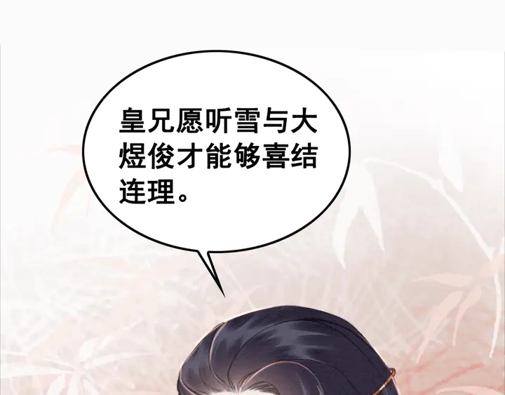 《我的皇姐不好惹》漫画最新章节第126话 娄烨小公主免费下拉式在线观看章节第【70】张图片