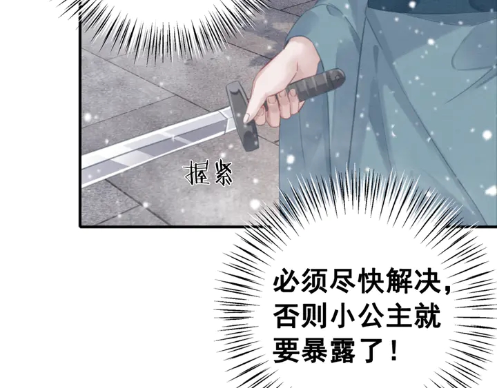 《我的皇姐不好惹》漫画最新章节第129话 这一切都未有你重要免费下拉式在线观看章节第【104】张图片