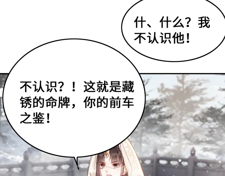 《我的皇姐不好惹》漫画最新章节第129话 这一切都未有你重要免费下拉式在线观看章节第【77】张图片