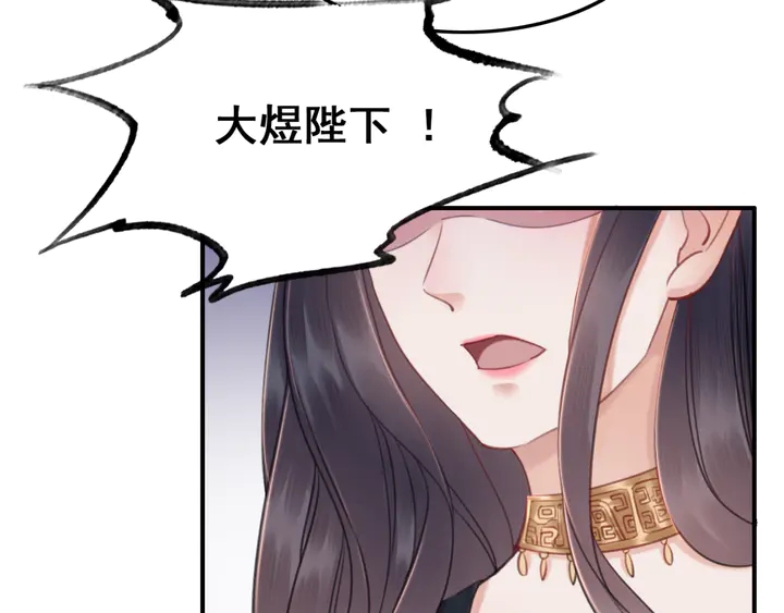 《我的皇姐不好惹》漫画最新章节第129话 这一切都未有你重要免费下拉式在线观看章节第【86】张图片