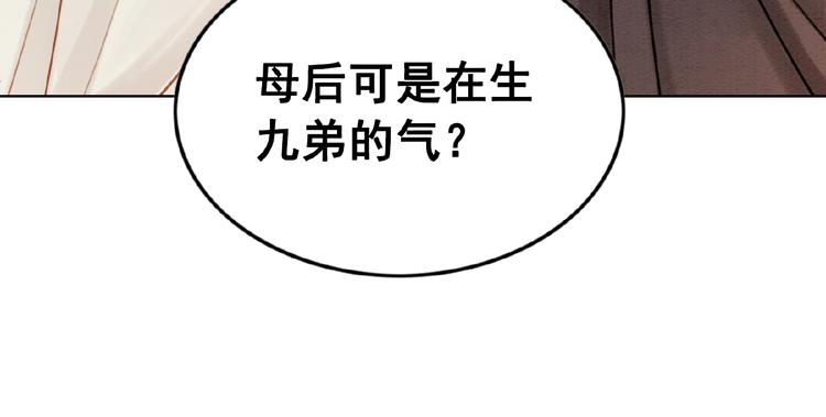 《我的皇姐不好惹》漫画最新章节第13话 我的全部都是你免费下拉式在线观看章节第【100】张图片