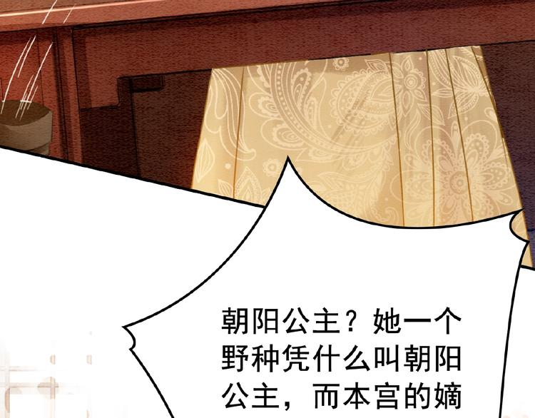 《我的皇姐不好惹》漫画最新章节第13话 我的全部都是你免费下拉式在线观看章节第【83】张图片