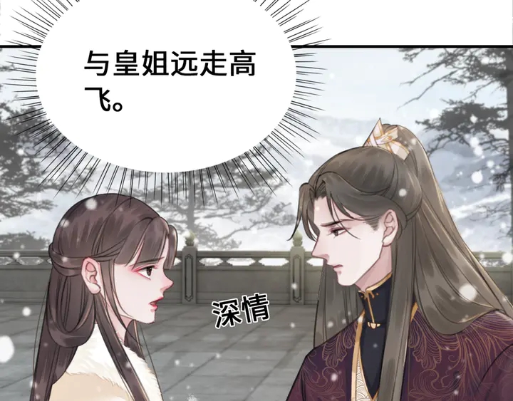 《我的皇姐不好惹》漫画最新章节第130话 这公主不做也罢！免费下拉式在线观看章节第【105】张图片