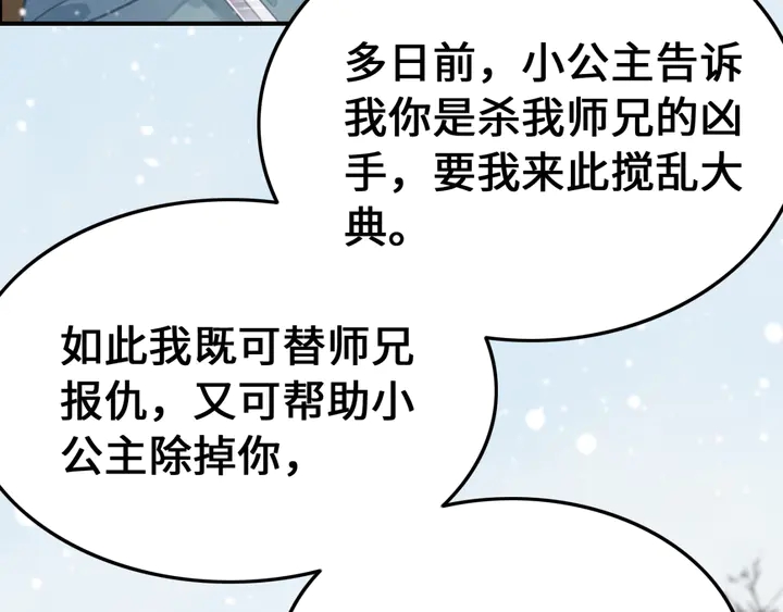 《我的皇姐不好惹》漫画最新章节第130话 这公主不做也罢！免费下拉式在线观看章节第【40】张图片