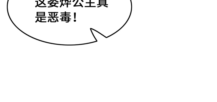 《我的皇姐不好惹》漫画最新章节第130话 这公主不做也罢！免费下拉式在线观看章节第【44】张图片