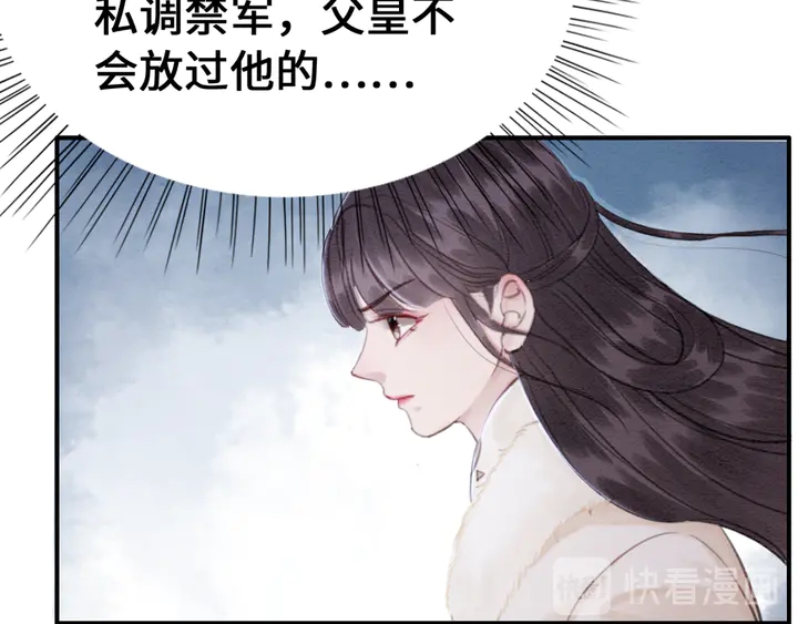 《我的皇姐不好惹》漫画最新章节第130话 这公主不做也罢！免费下拉式在线观看章节第【84】张图片