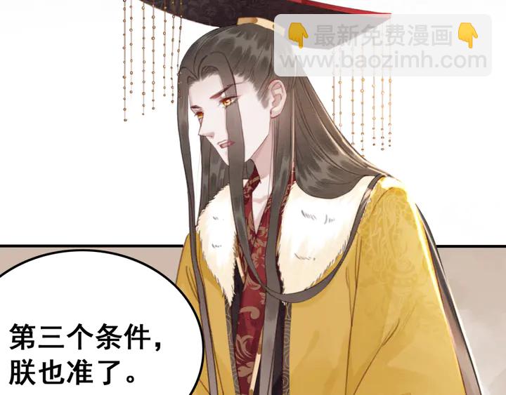 《我的皇姐不好惹》漫画最新章节第131话 不要爱上别人免费下拉式在线观看章节第【12】张图片