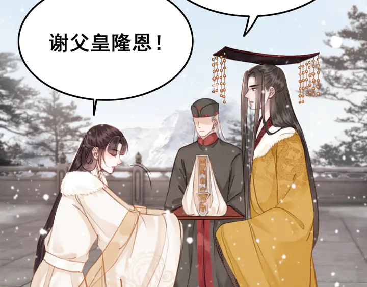 《我的皇姐不好惹》漫画最新章节第131话 不要爱上别人免费下拉式在线观看章节第【15】张图片