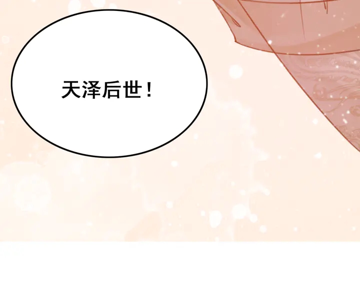 《我的皇姐不好惹》漫画最新章节第131话 不要爱上别人免费下拉式在线观看章节第【22】张图片