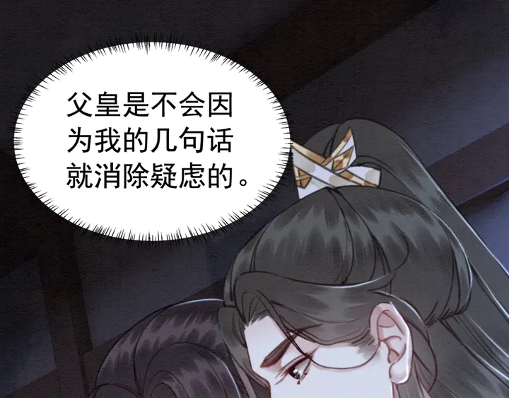 《我的皇姐不好惹》漫画最新章节第131话 不要爱上别人免费下拉式在线观看章节第【55】张图片