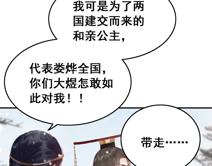 《我的皇姐不好惹》漫画最新章节第131话 不要爱上别人免费下拉式在线观看章节第【7】张图片