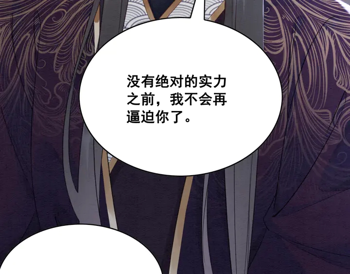 《我的皇姐不好惹》漫画最新章节第131话 不要爱上别人免费下拉式在线观看章节第【81】张图片