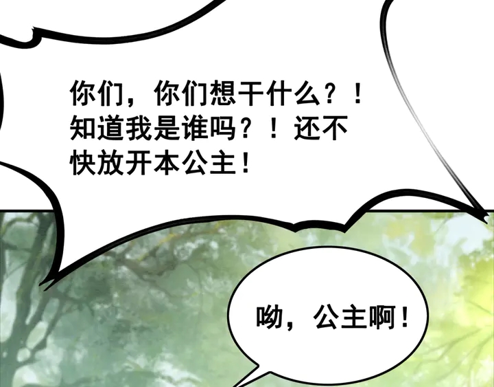 《我的皇姐不好惹》漫画最新章节第133话 我，只属于皇姐一人免费下拉式在线观看章节第【46】张图片