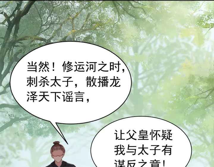 《我的皇姐不好惹》漫画最新章节第133话 我，只属于皇姐一人免费下拉式在线观看章节第【55】张图片