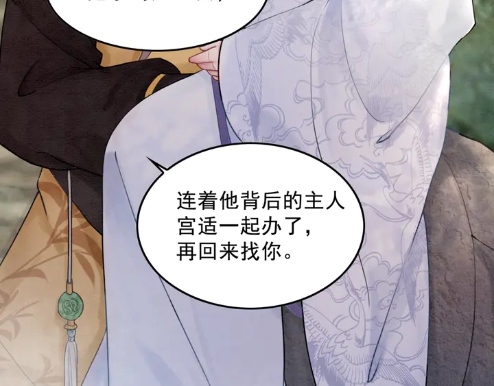 《我的皇姐不好惹》漫画最新章节第134话 你欠我一个“感谢”免费下拉式在线观看章节第【31】张图片