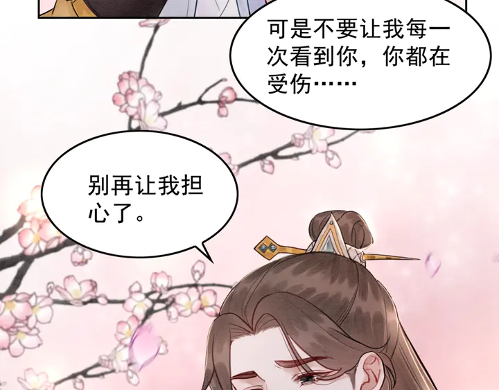 《我的皇姐不好惹》漫画最新章节第134话 你欠我一个“感谢”免费下拉式在线观看章节第【35】张图片