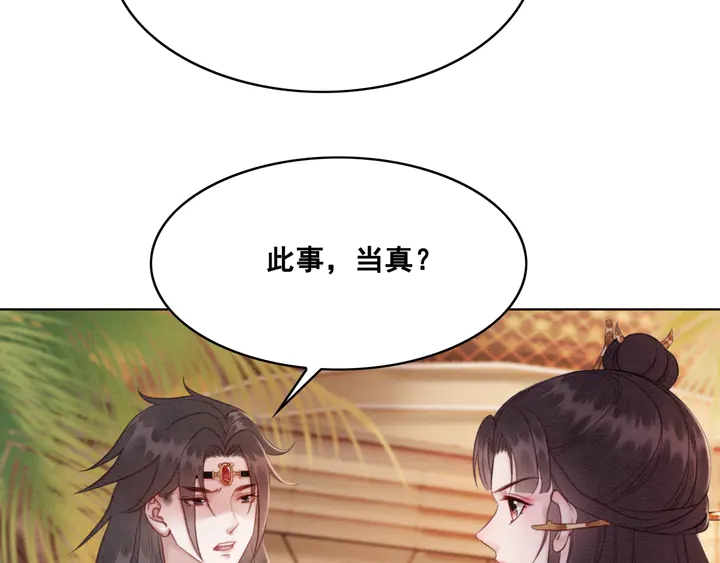 《我的皇姐不好惹》漫画最新章节第134话 你欠我一个“感谢”免费下拉式在线观看章节第【53】张图片