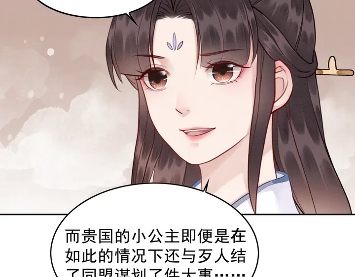 《我的皇姐不好惹》漫画最新章节第134话 你欠我一个“感谢”免费下拉式在线观看章节第【60】张图片