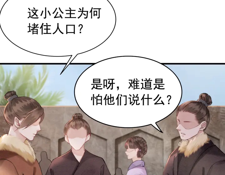 《我的皇姐不好惹》漫画最新章节第135话 生死局免费下拉式在线观看章节第【88】张图片