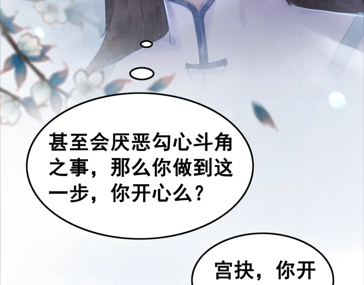 《我的皇姐不好惹》漫画最新章节第139话 皇姐告白？！免费下拉式在线观看章节第【39】张图片