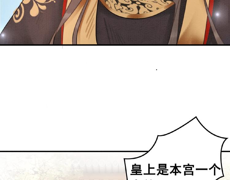 《我的皇姐不好惹》漫画最新章节第14话 想活命？抱大腿！免费下拉式在线观看章节第【77】张图片