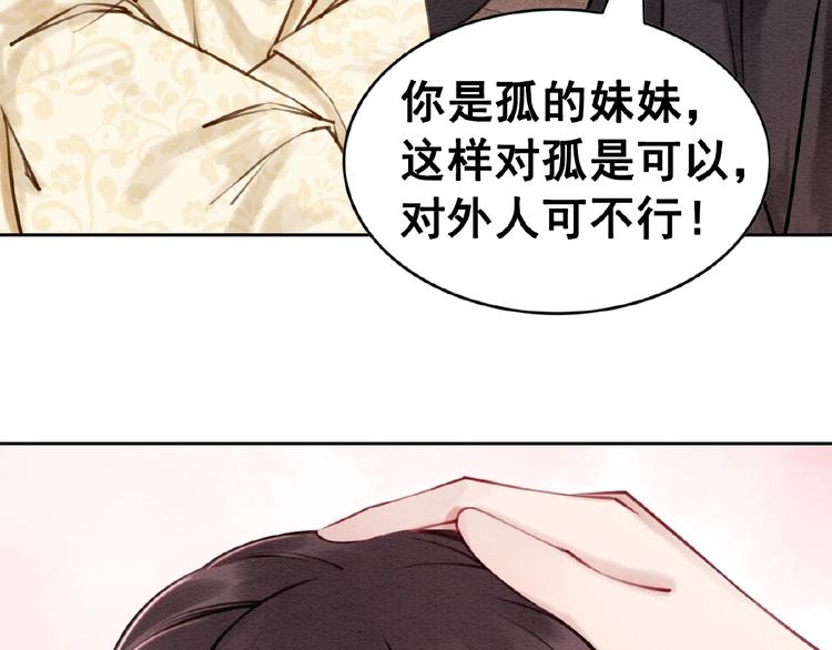 《我的皇姐不好惹》漫画最新章节第14话 想活命？抱大腿！免费下拉式在线观看章节第【85】张图片