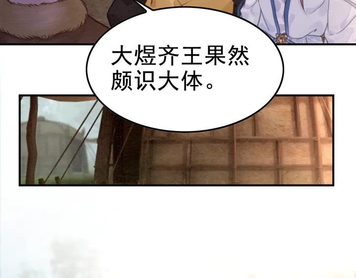 《我的皇姐不好惹》漫画最新章节第143话 以一人换一城免费下拉式在线观看章节第【43】张图片