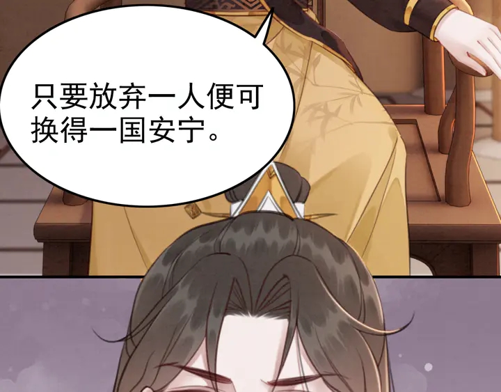 《我的皇姐不好惹》漫画最新章节第143话 以一人换一城免费下拉式在线观看章节第【76】张图片