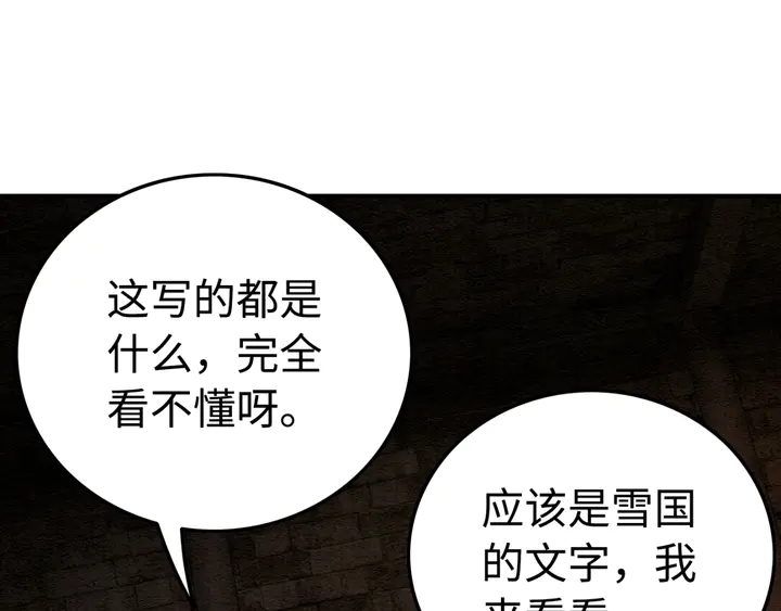 《我的皇姐不好惹》漫画最新章节第150话 神秘遗迹免费下拉式在线观看章节第【71】张图片