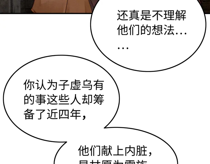 《我的皇姐不好惹》漫画最新章节第150话 神秘遗迹免费下拉式在线观看章节第【76】张图片