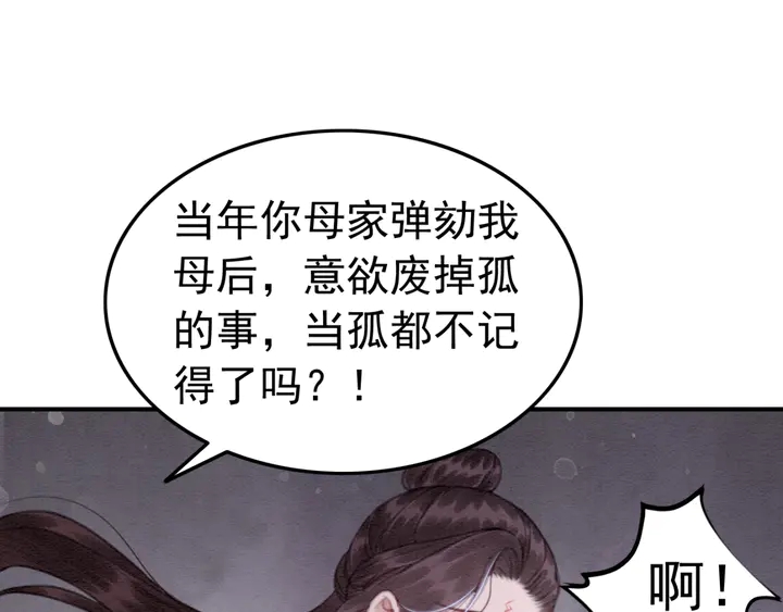 《我的皇姐不好惹》漫画最新章节第156话 被发现了？！免费下拉式在线观看章节第【71】张图片