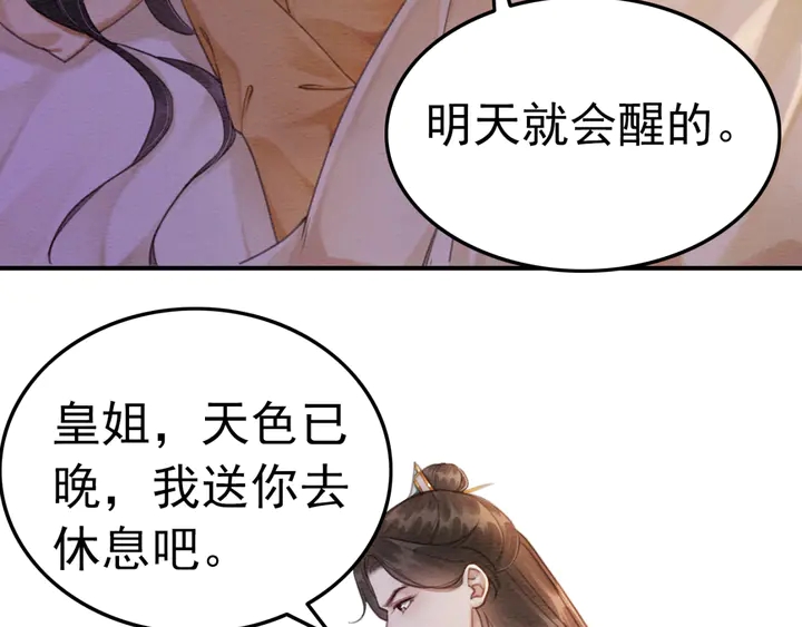 《我的皇姐不好惹》漫画最新章节第158话 离别之吻免费下拉式在线观看章节第【58】张图片